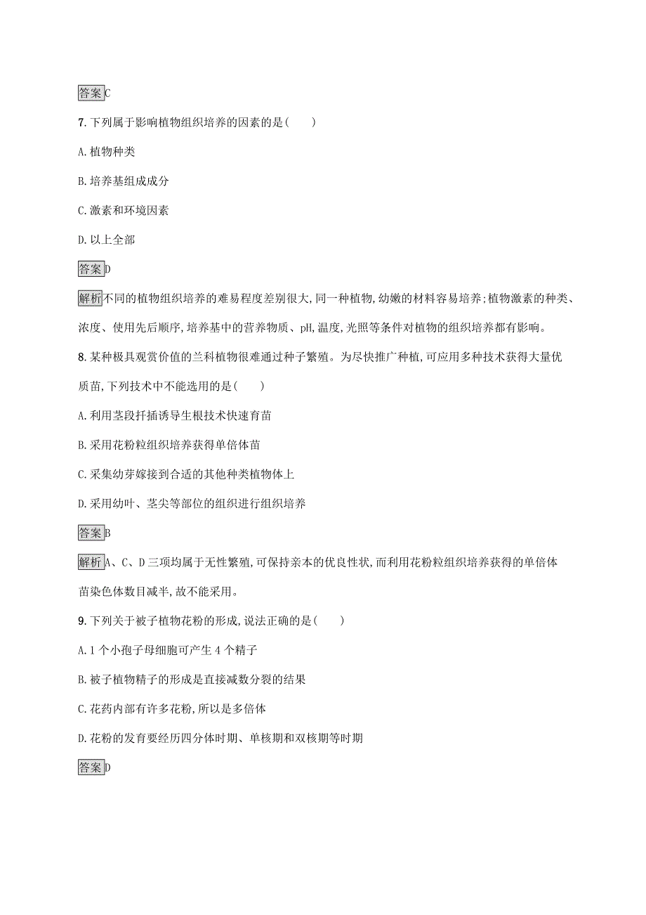 2021-2022学年高中生物 专题3 植物的组织培养技术 测评（含解析）新人教版选修1.docx_第3页