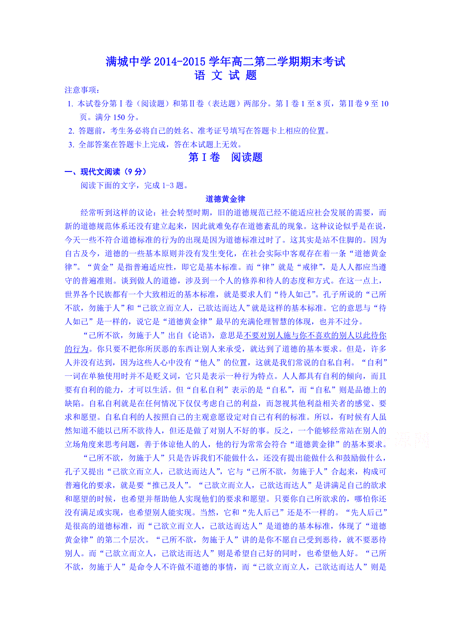 河北满城中学2014-2015学年高二下学期期末考试语文试题 WORD版含答案.doc_第1页