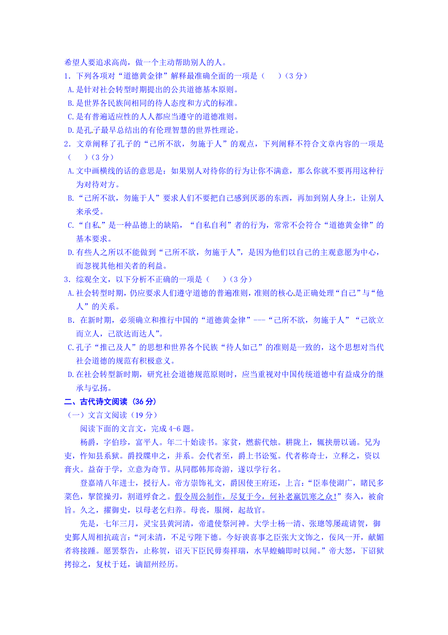 河北满城中学2014-2015学年高二下学期期末考试语文试题 WORD版含答案.doc_第2页