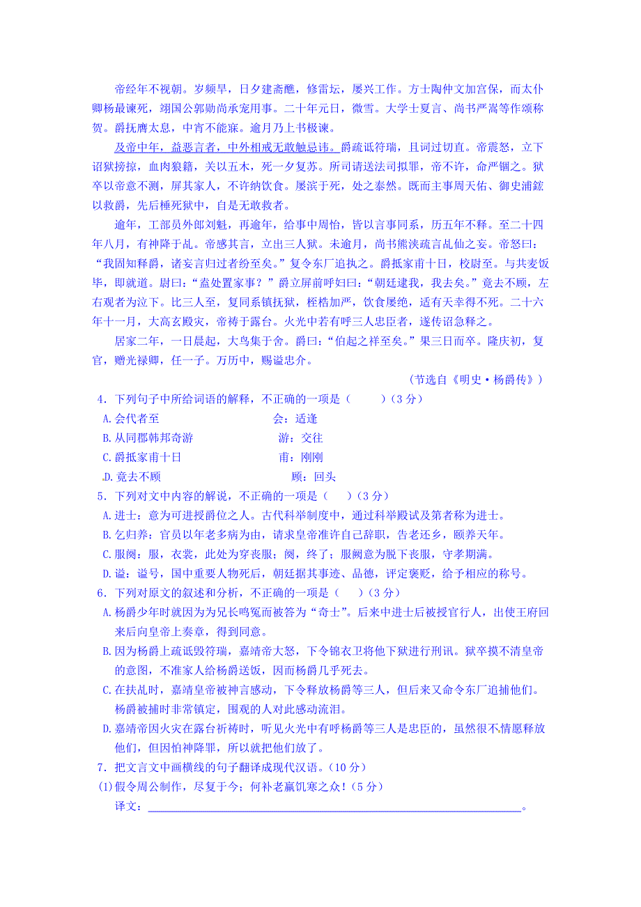 河北满城中学2014-2015学年高二下学期期末考试语文试题 WORD版含答案.doc_第3页