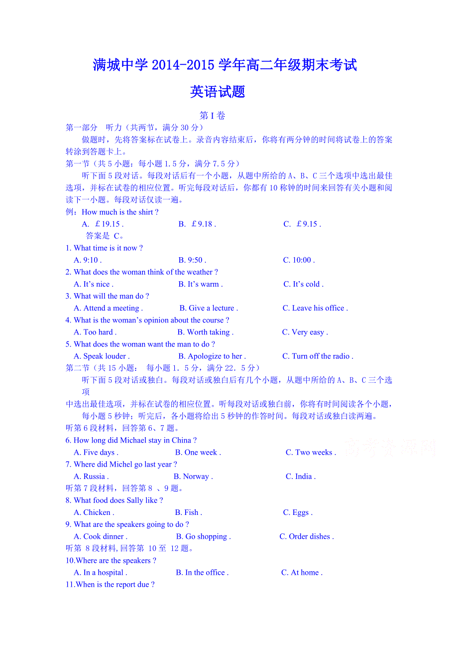 河北满城中学2014-2015学年高二下学期期末考试英语试题 WORD版含答案.doc_第1页