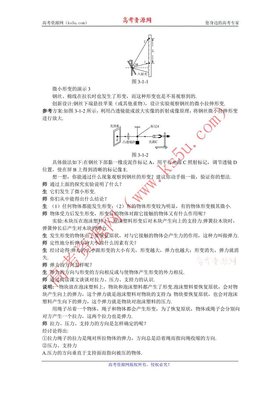 2012高一物理教案 3.1 探究形变与弹力的关系 （粤教版必修1）.doc_第3页