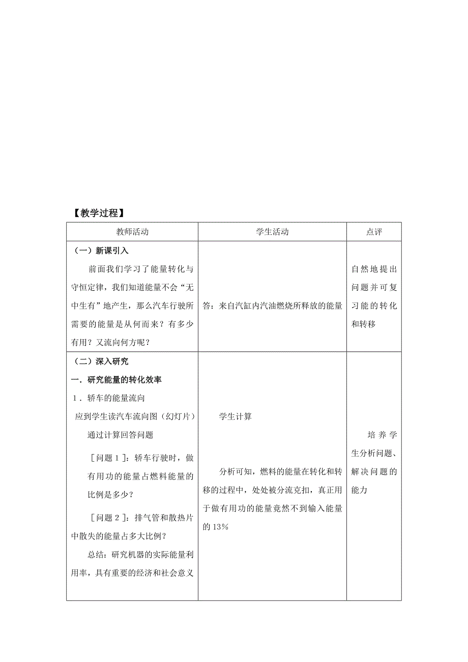 2012高一物理教案 2.4 能源与可持续发展 6（鲁科版必修2）.doc_第3页