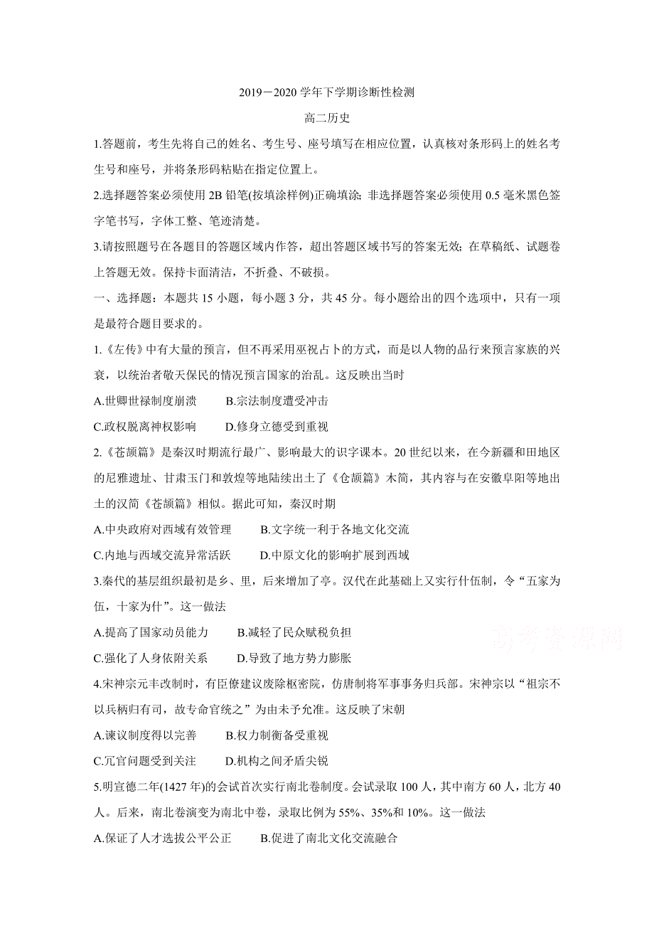 山东省潍坊诸城市2019-2020学年高二下学期期中考试 历史 WORD版含答案BYCHUN.doc_第1页