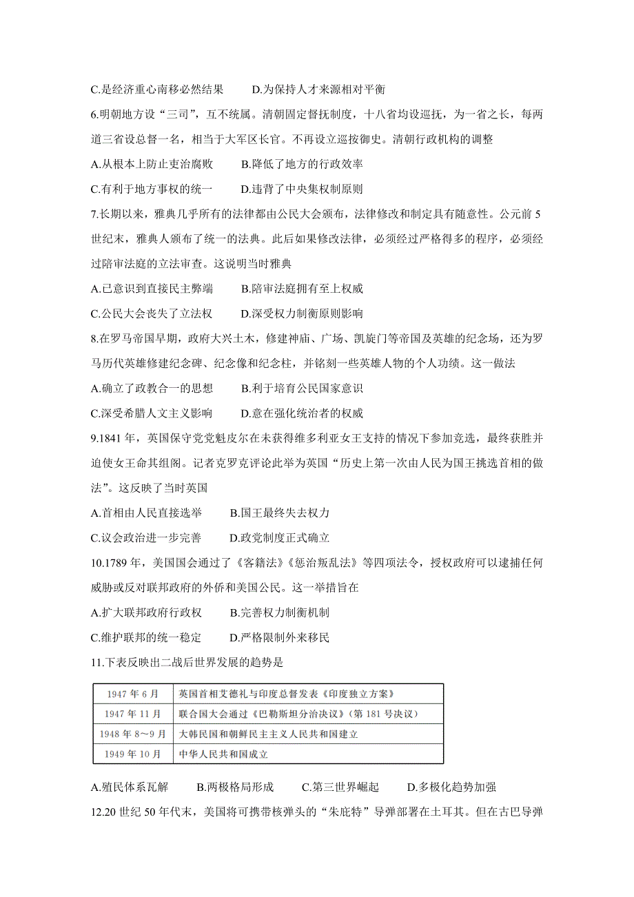 山东省潍坊诸城市2019-2020学年高二下学期期中考试 历史 WORD版含答案BYCHUN.doc_第2页