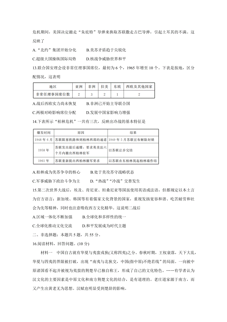 山东省潍坊诸城市2019-2020学年高二下学期期中考试 历史 WORD版含答案BYCHUN.doc_第3页