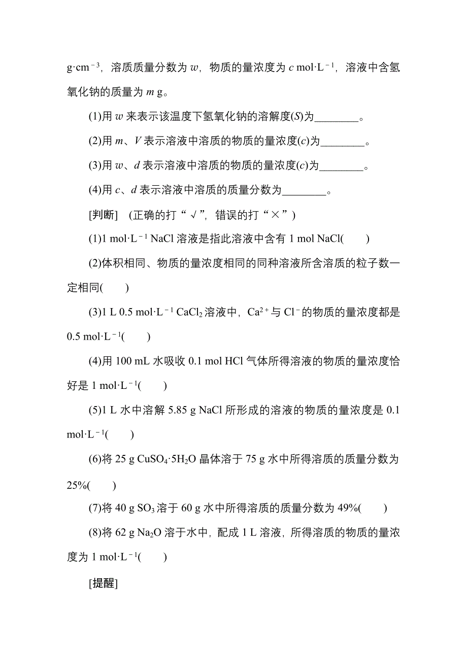 新教材2022届新高考化学人教版一轮学案：1-2 物质的量在化学实验中的应用 WORD版含解析.docx_第2页