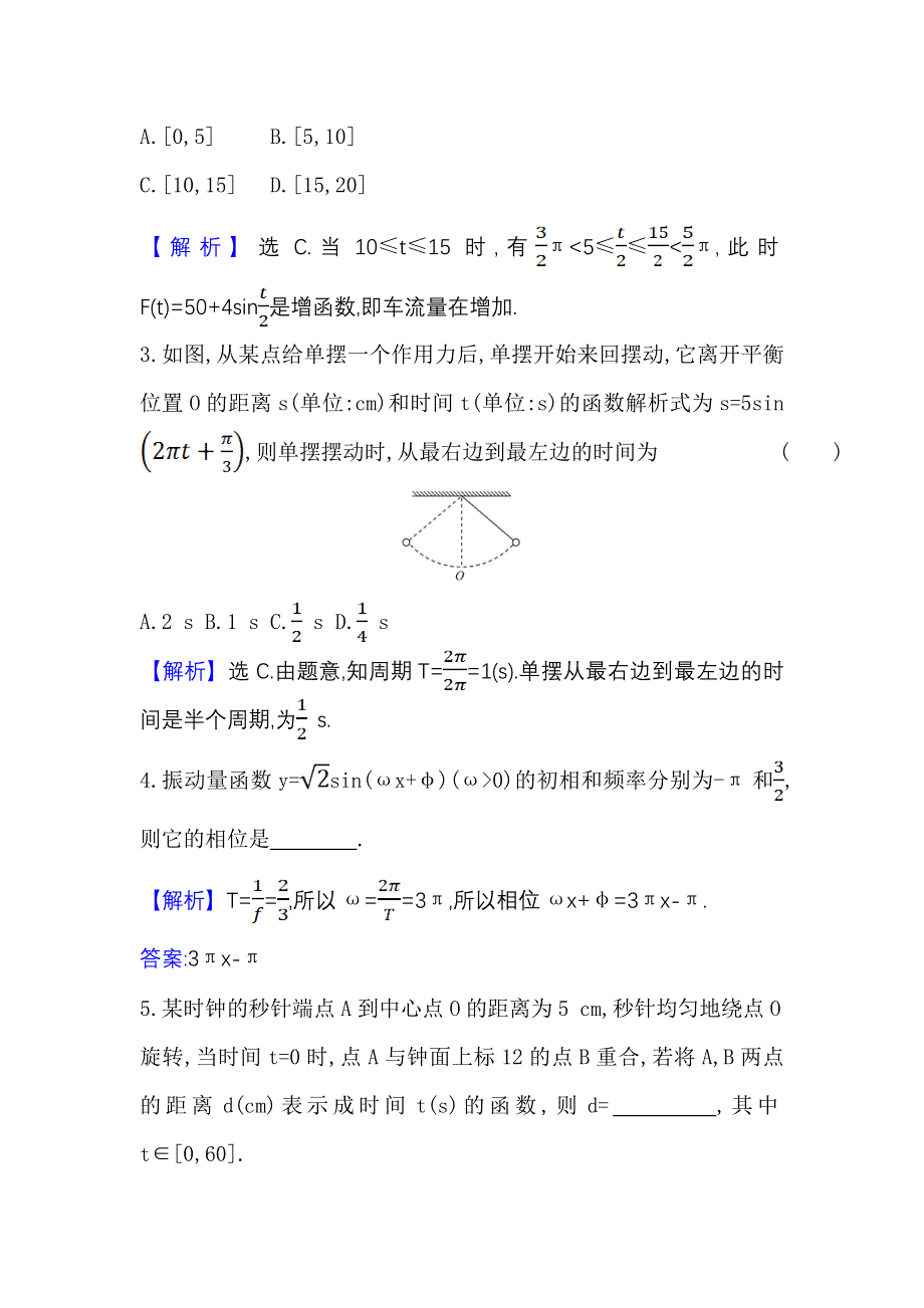 2021-2022学年数学人教A必修4课时练习：1-6 三角函数模型的简单应用 WORD版含答案.doc_第2页