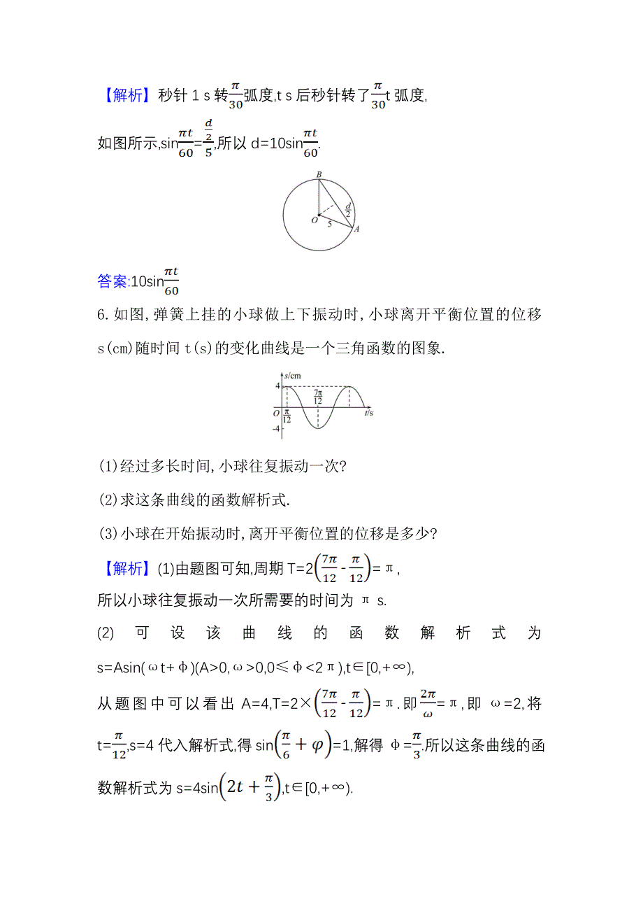 2021-2022学年数学人教A必修4课时练习：1-6 三角函数模型的简单应用 WORD版含答案.doc_第3页