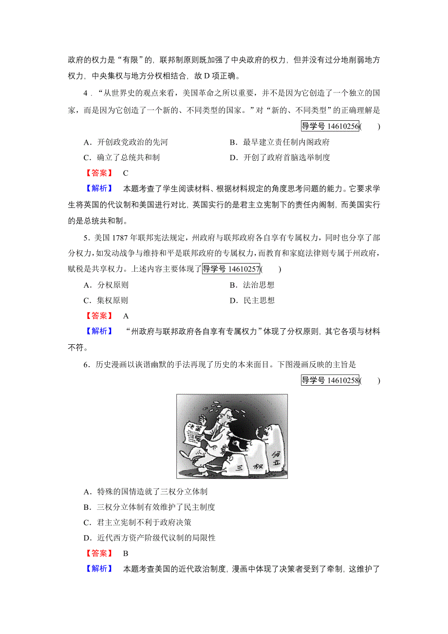 2016秋历史岳麓版必修1练习：第9课 北美大陆上的新体制 WORD版含解析.doc_第2页