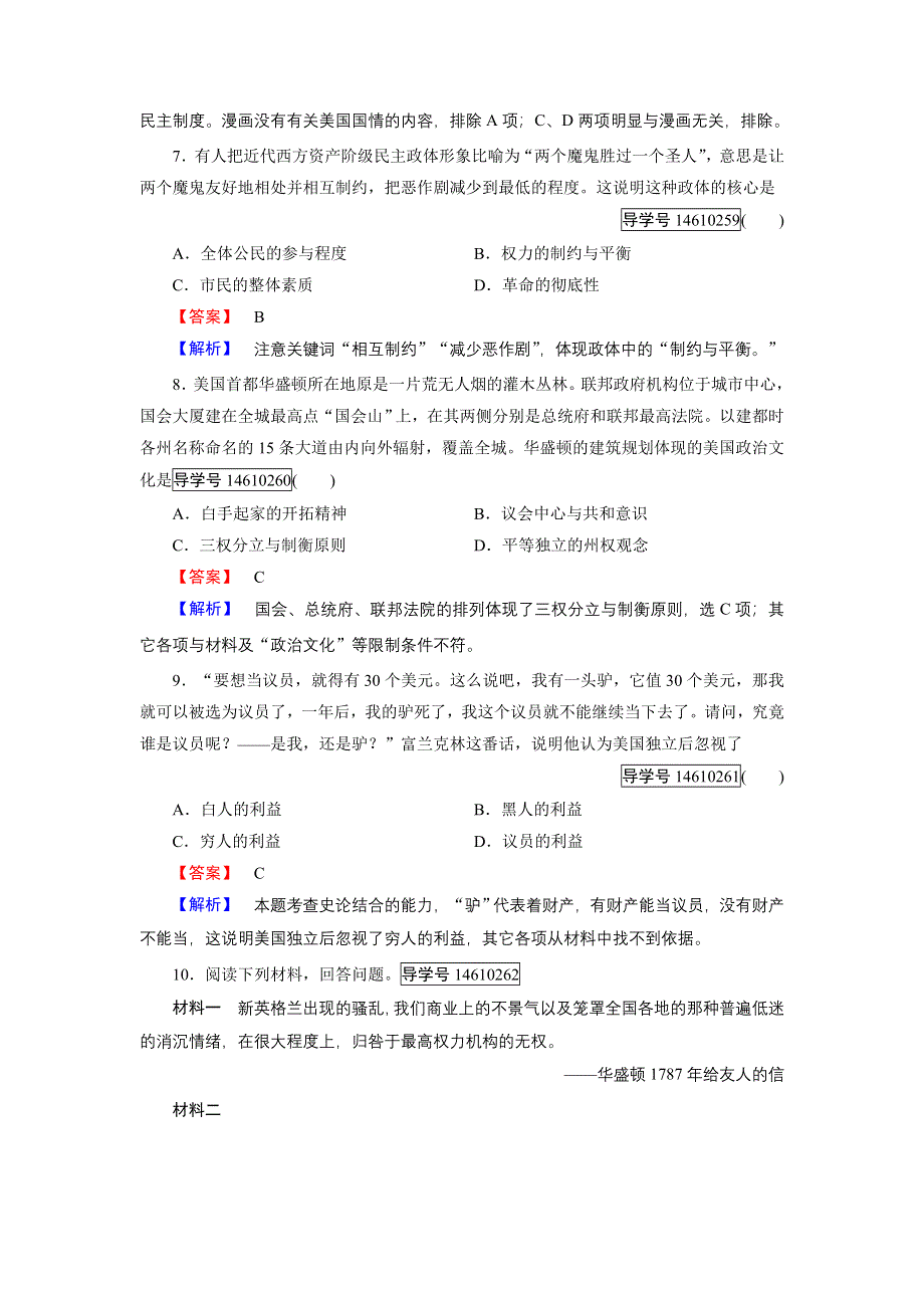 2016秋历史岳麓版必修1练习：第9课 北美大陆上的新体制 WORD版含解析.doc_第3页