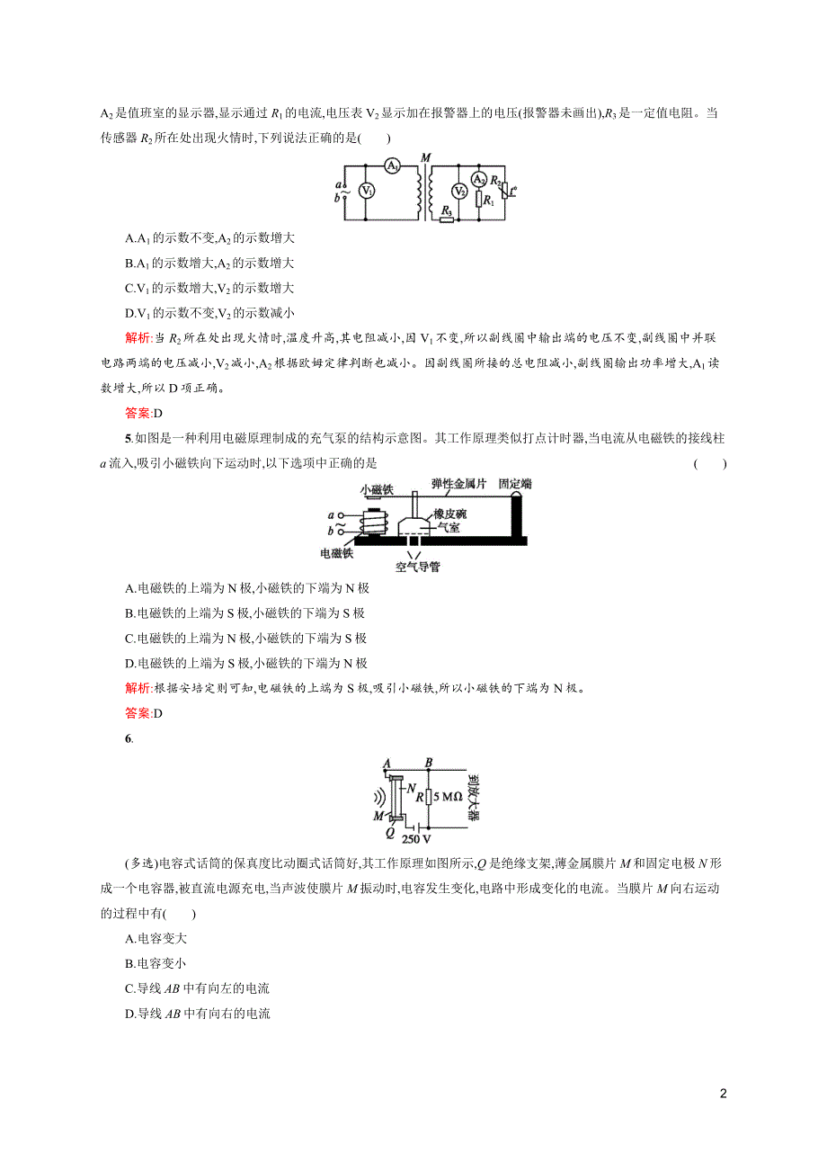 《测控指导》2015-2016学年高二物理人教版选修3～2练习：6.2 传感器的应用 WORD版含解析.docx_第2页