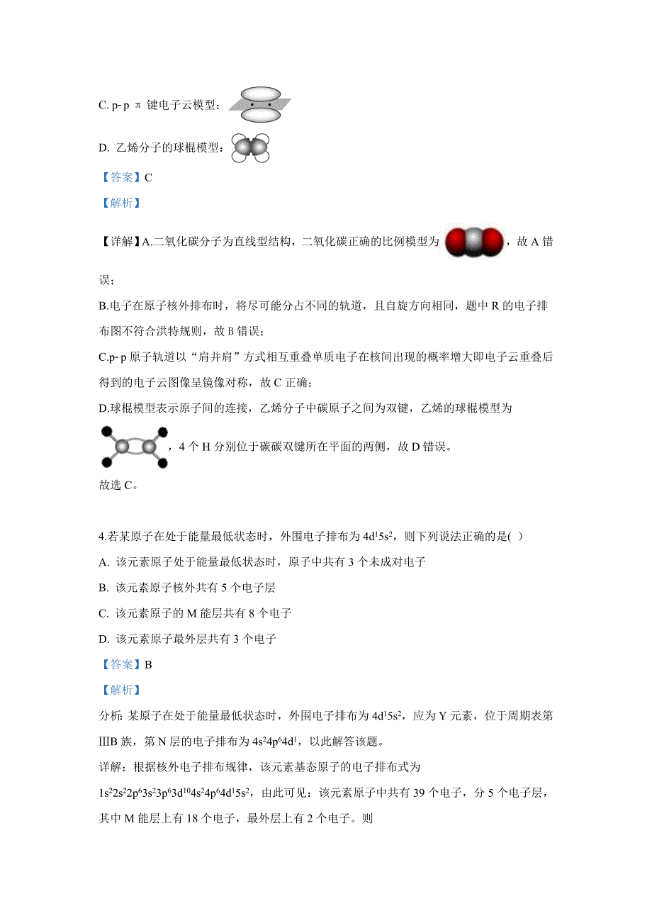 《解析》内蒙古自治区第一机械制造（集团）有限公司第一中学2018-2019学年高二下学期期中考试化学试卷 WORD版含解析.doc_第2页