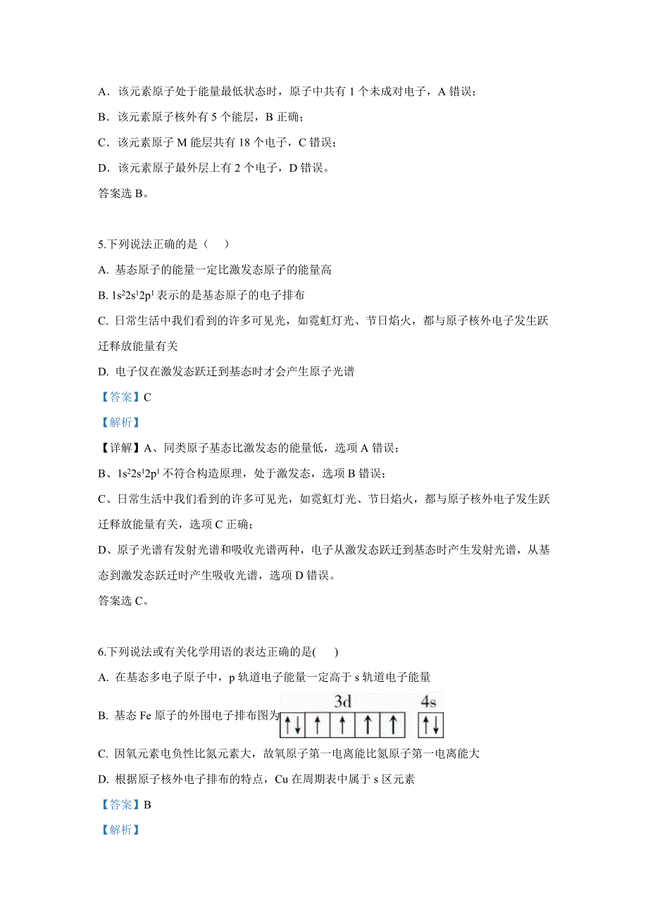 《解析》内蒙古自治区第一机械制造（集团）有限公司第一中学2018-2019学年高二下学期期中考试化学试卷 WORD版含解析.doc_第3页