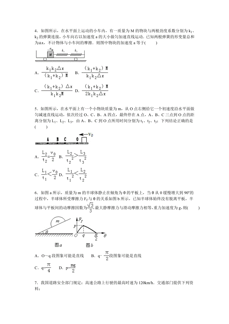 吉林省松原市实验高中2016届高三上学期第一次月考物理试卷 WORD版含解析.doc_第2页