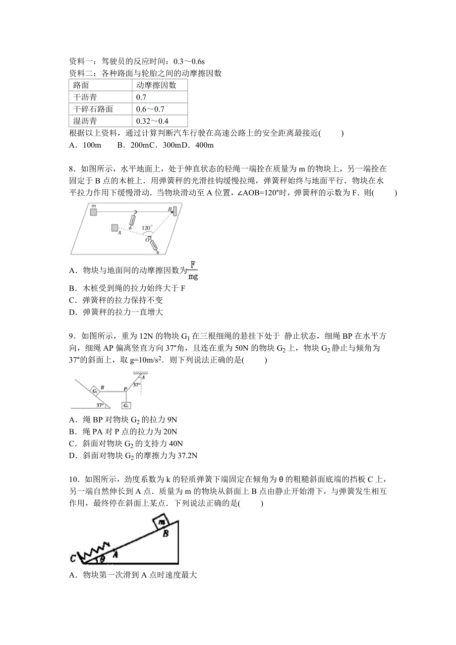 吉林省松原市实验高中2016届高三上学期第一次月考物理试卷 WORD版含解析.doc_第3页