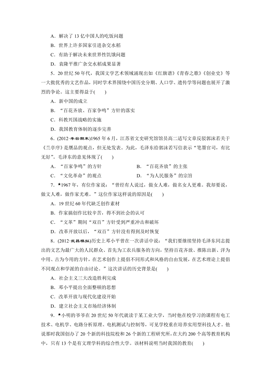 2014届高三历史广东专版一轮复习课时跟踪检测（32）现代中国的科技、教育与文学艺术 WORD版含解析.doc_第2页