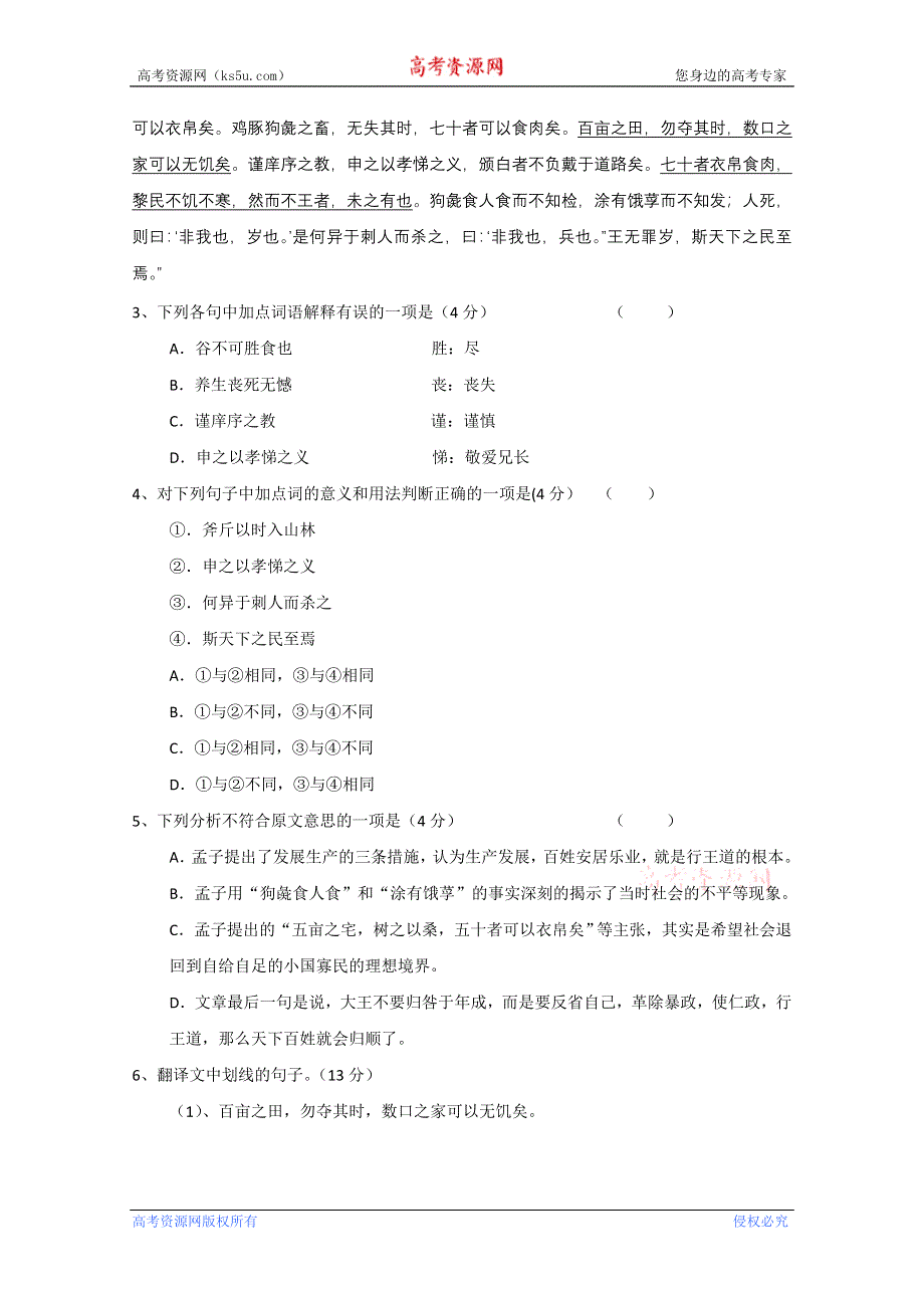 江苏省南京学大教育专修学校2012-2013学年高二12月月考语文试题 WORD版含答案.doc_第2页