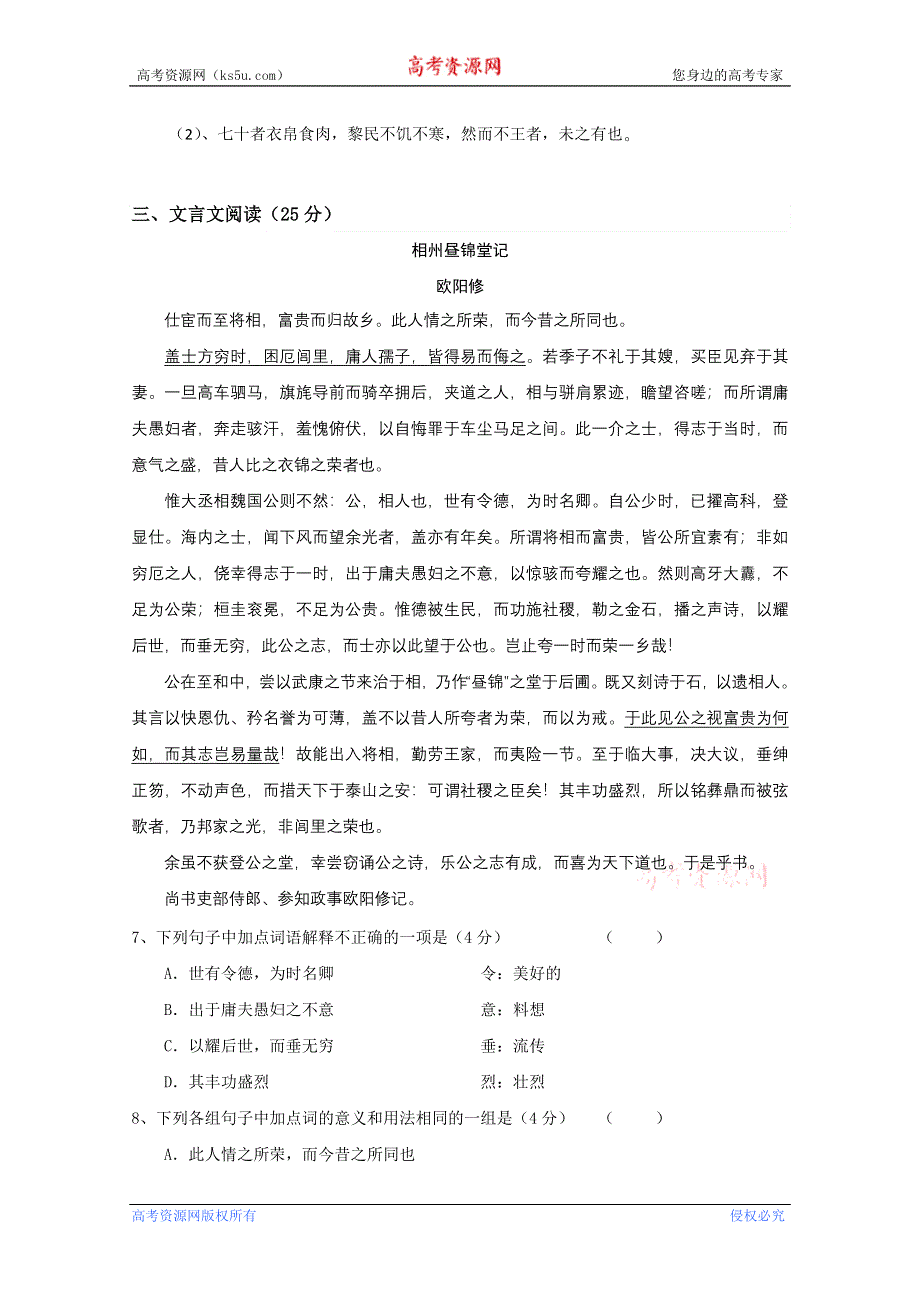 江苏省南京学大教育专修学校2012-2013学年高二12月月考语文试题 WORD版含答案.doc_第3页