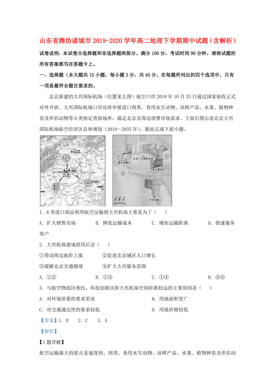 山东省潍坊诸城市2019-2020学年高二地理下学期期中试题（含解析）.doc_第1页