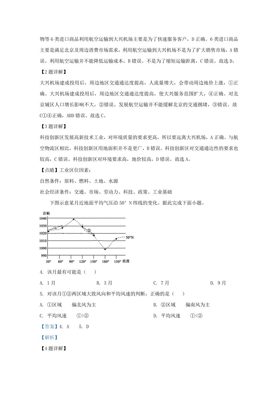 山东省潍坊诸城市2019-2020学年高二地理下学期期中试题（含解析）.doc_第2页