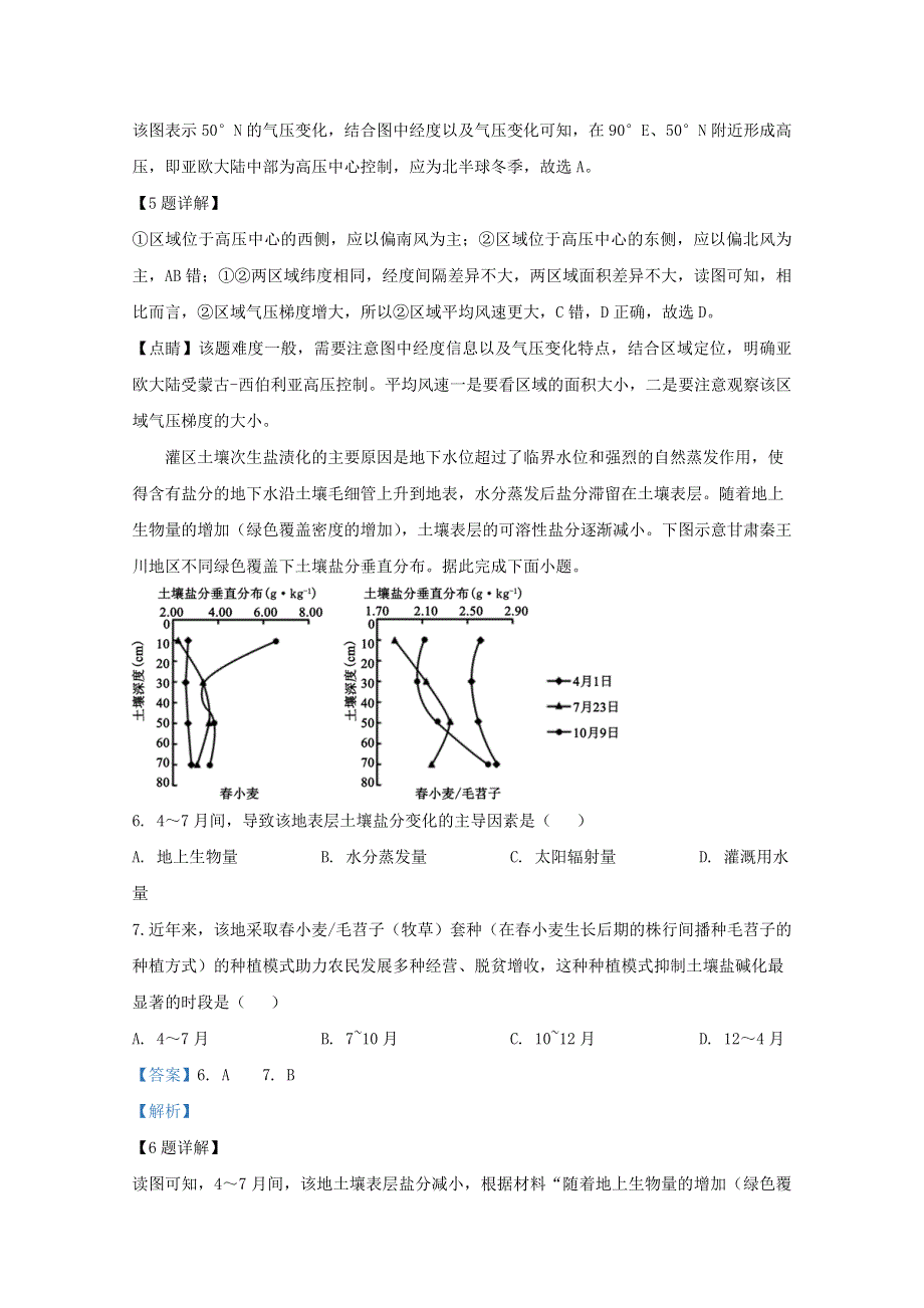 山东省潍坊诸城市2019-2020学年高二地理下学期期中试题（含解析）.doc_第3页