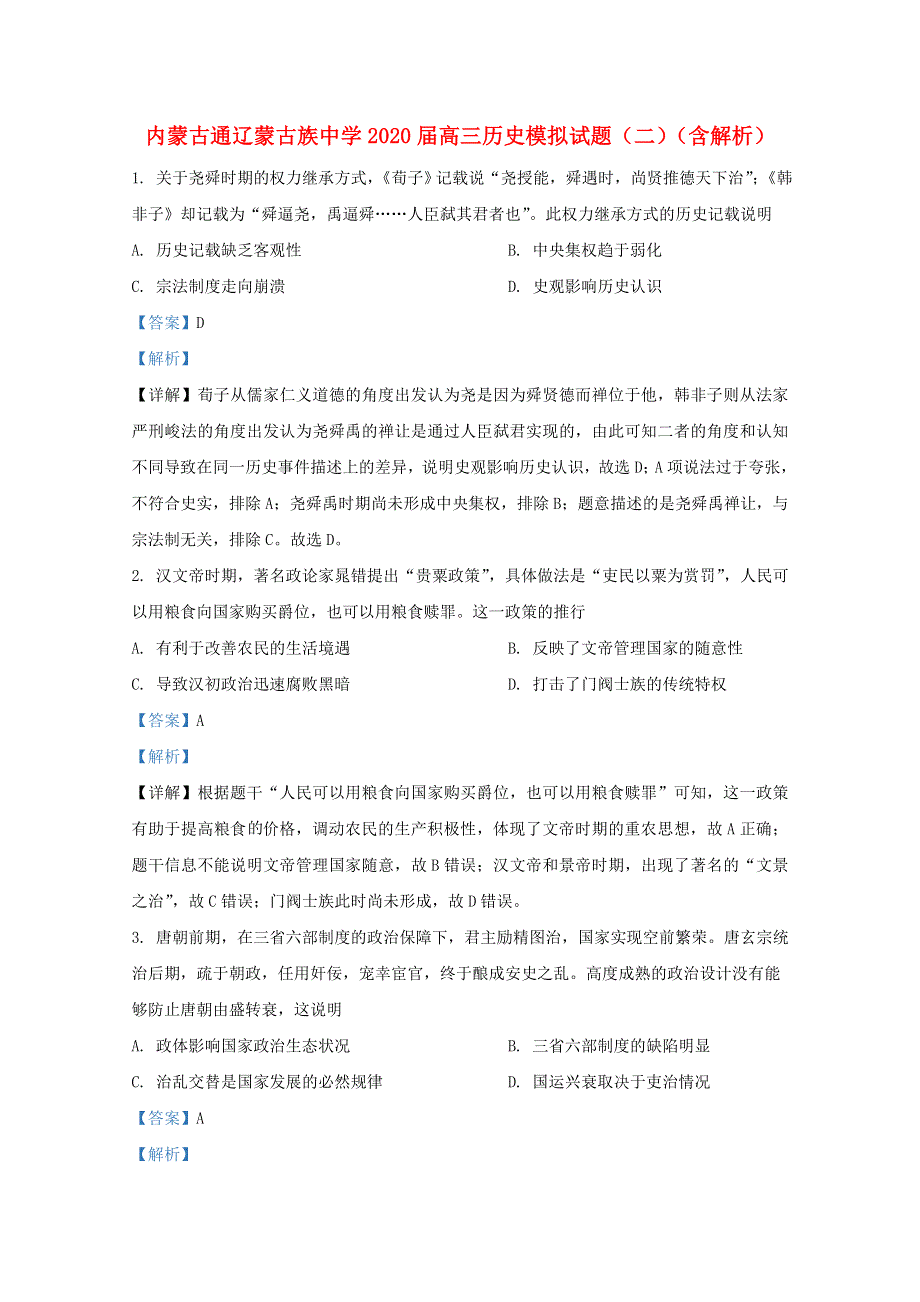 内蒙古通辽蒙古族中学2020届高三历史模拟试题（二）（含解析）.doc_第1页