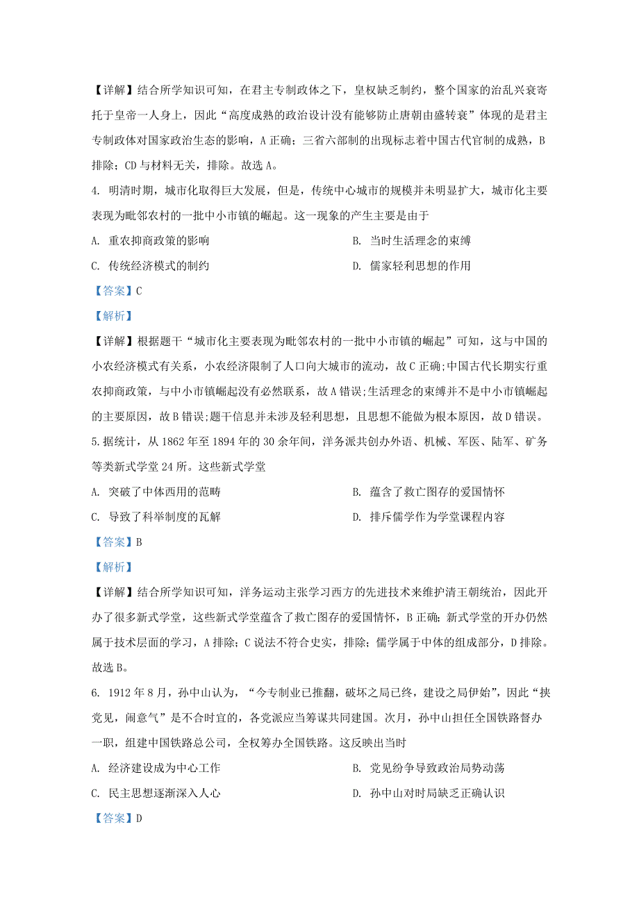 内蒙古通辽蒙古族中学2020届高三历史模拟试题（二）（含解析）.doc_第2页