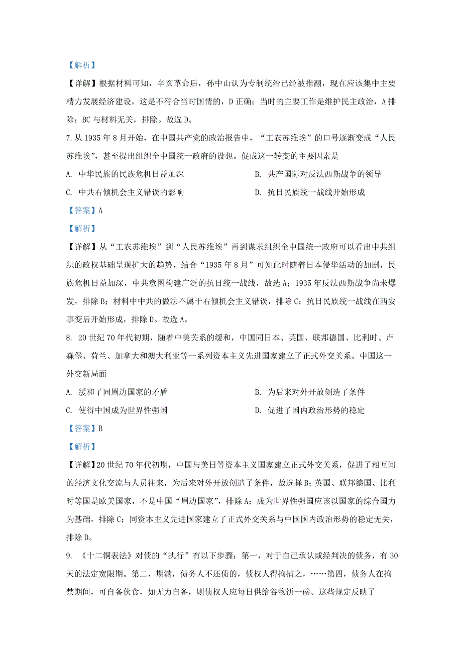 内蒙古通辽蒙古族中学2020届高三历史模拟试题（二）（含解析）.doc_第3页