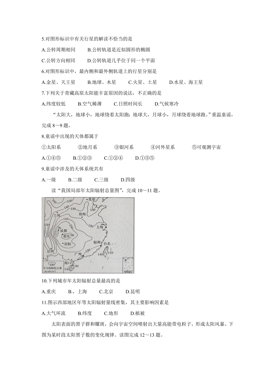 辽宁省阜新蒙古族自治县第二高级中学2021-2022学年高一上学期第一次月考地理试题 WORD版含答案.doc_第2页