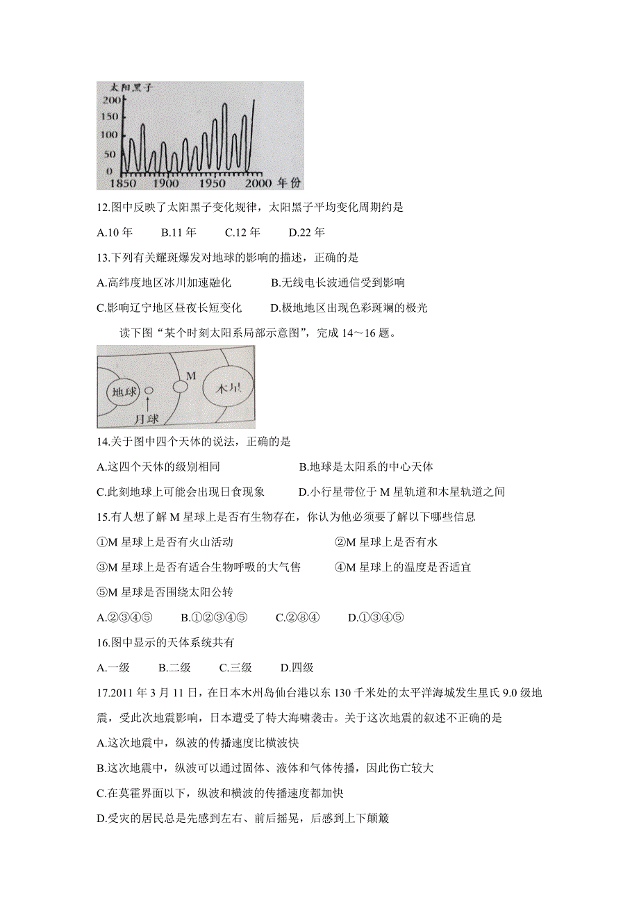 辽宁省阜新蒙古族自治县第二高级中学2021-2022学年高一上学期第一次月考地理试题 WORD版含答案.doc_第3页