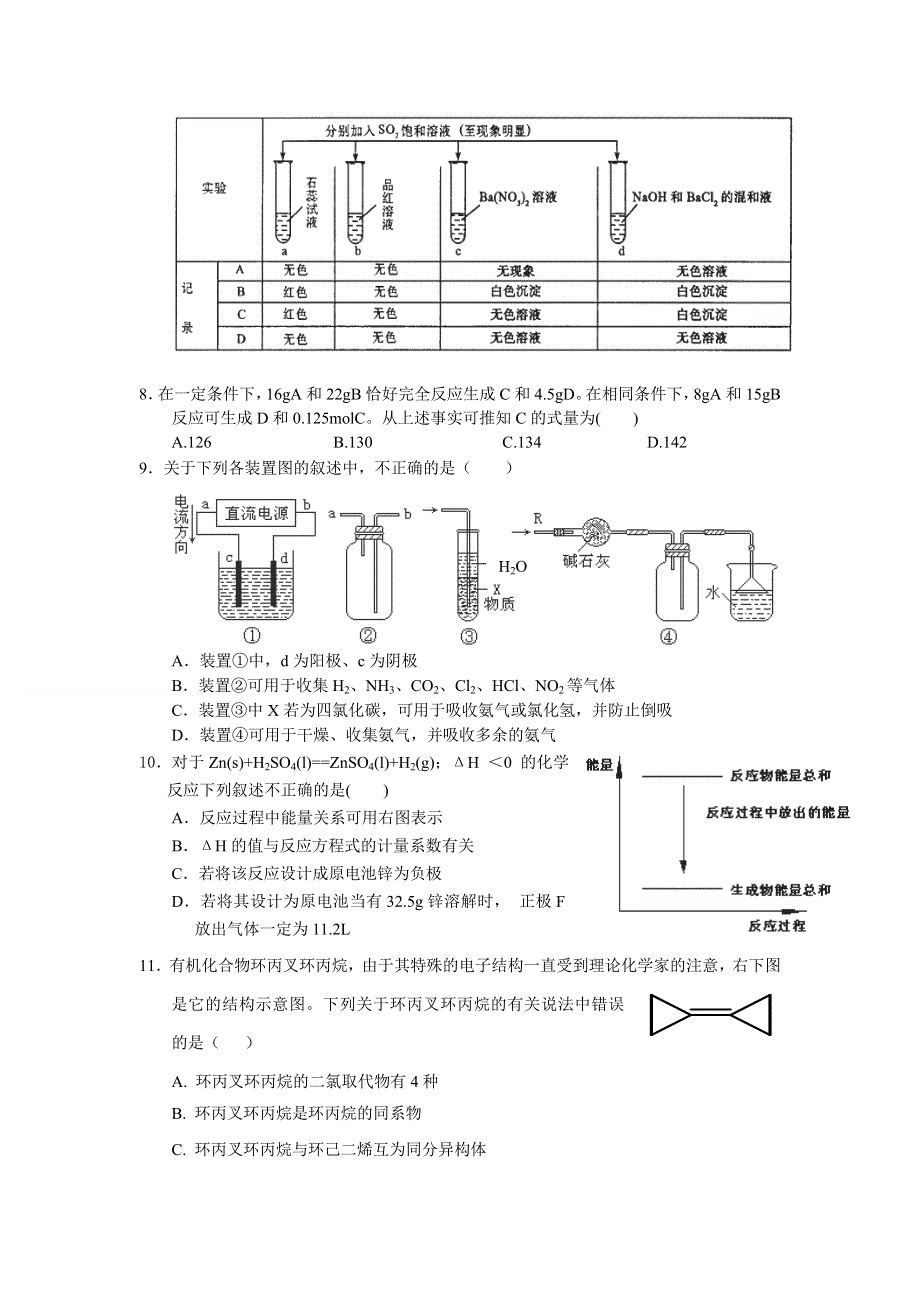 江苏省南京学大教育专修学校2011-2012学年高二暑期结业测试化学（理）试题.doc_第3页