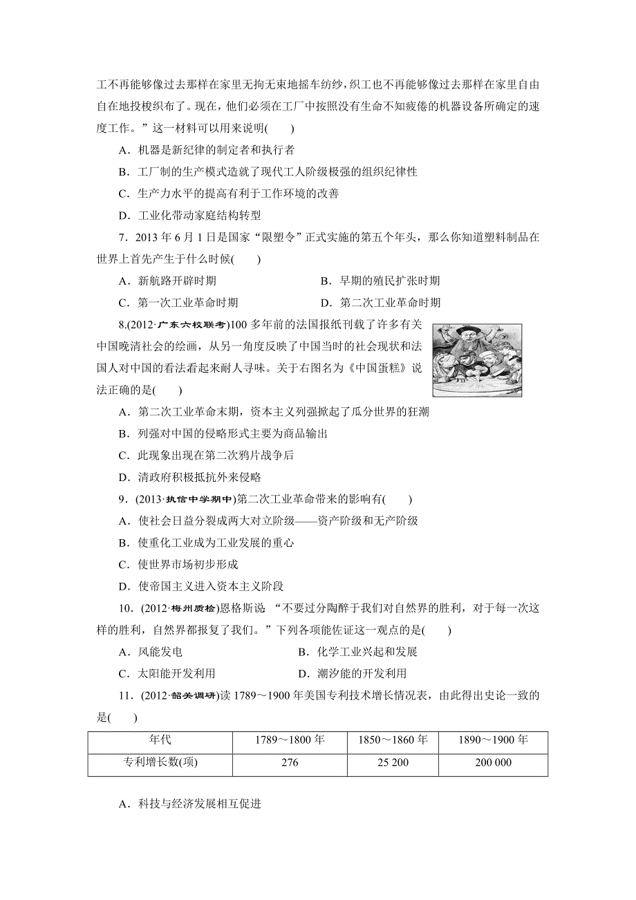 2014届高三历史广东专版一轮复习课时跟踪检测（16）两次工业革命 WORD版含解析.doc_第2页