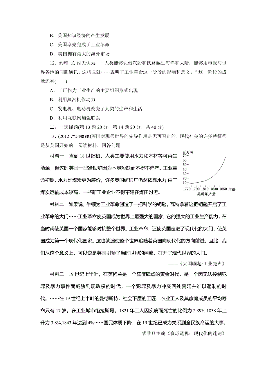 2014届高三历史广东专版一轮复习课时跟踪检测（16）两次工业革命 WORD版含解析.doc_第3页