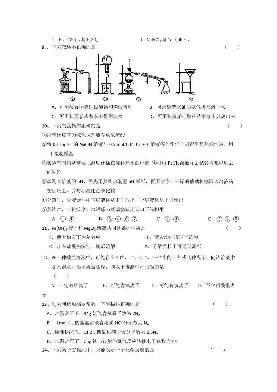 吉林省松原市实验高中2013届高三上学期第一次月考化学试题.doc_第2页