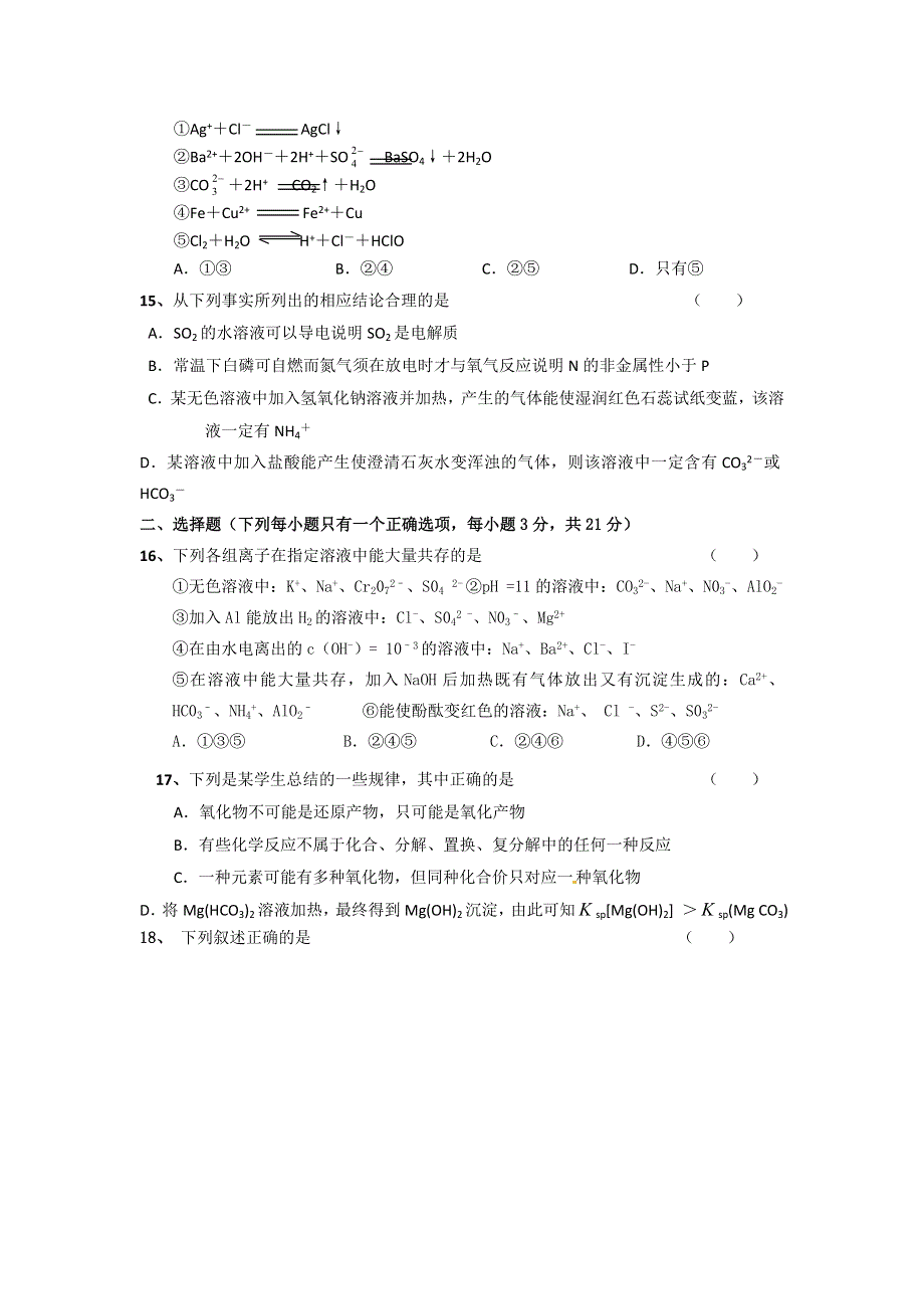 吉林省松原市实验高中2013届高三上学期第一次月考化学试题.doc_第3页