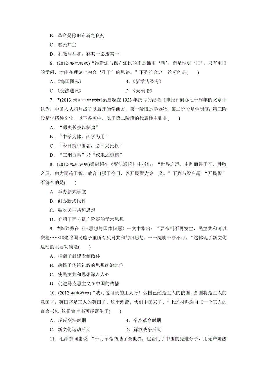 2014届高三历史广东专版一轮复习课时跟踪检测（28）近代中国的思想解放潮流 WORD版含解析.doc_第2页