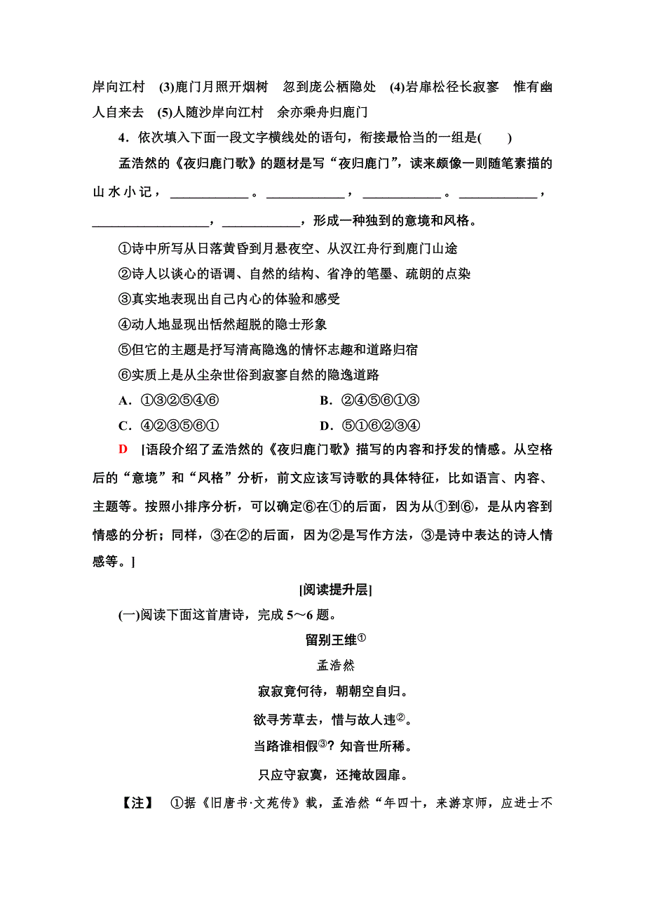 2021-2022学年人教版语文选修《中国古代散文欣赏》训练：第2单元 夜归鹿门歌 WORD版含解析.doc_第2页