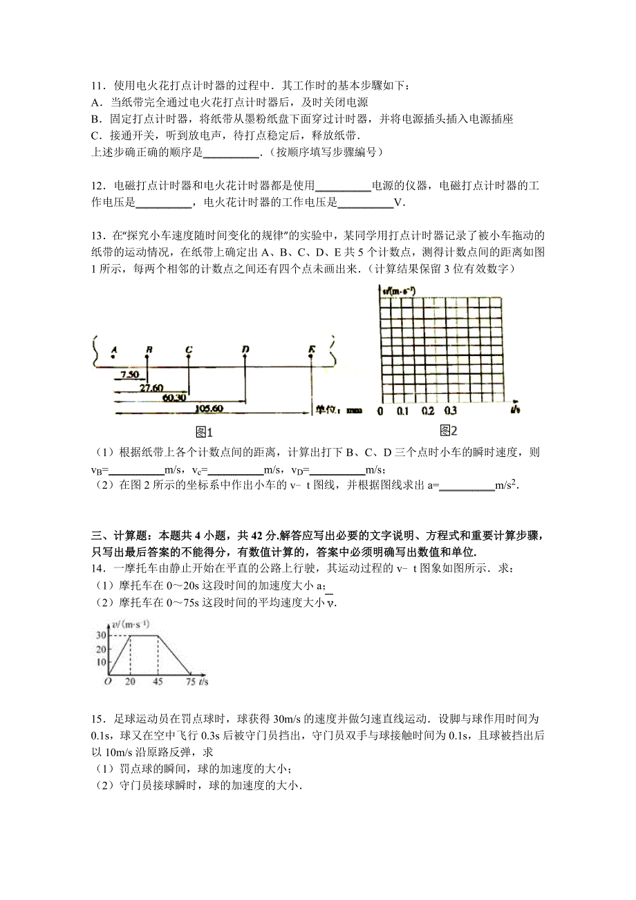 山东省潍坊市青州市2015-2016学年高一上学期第一次段考物理试卷 WORD版含解析.doc_第3页