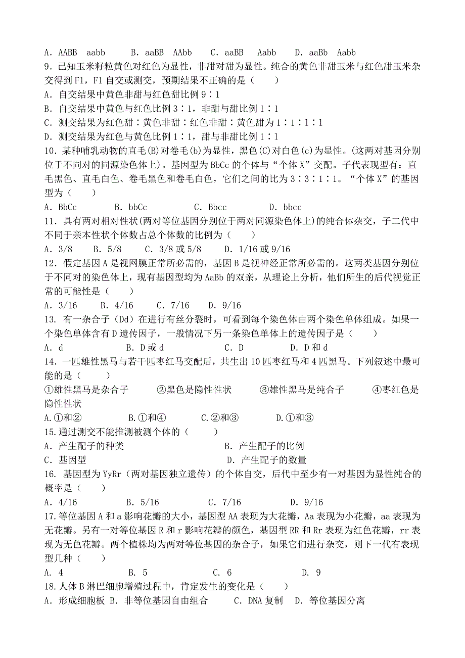 河北市石家庄市第二实验中学2011-2012学年高一下学期第一次月考生物试题 WORD版含答案.doc_第2页