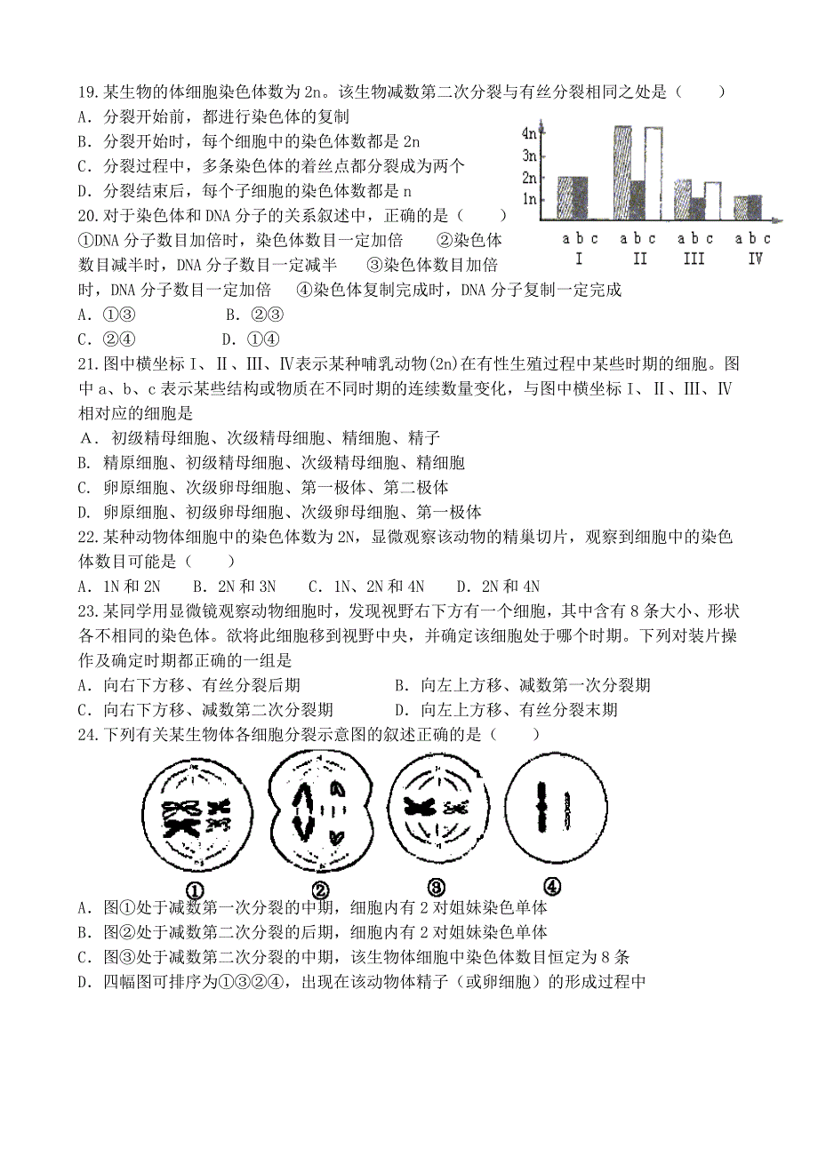 河北市石家庄市第二实验中学2011-2012学年高一下学期第一次月考生物试题 WORD版含答案.doc_第3页