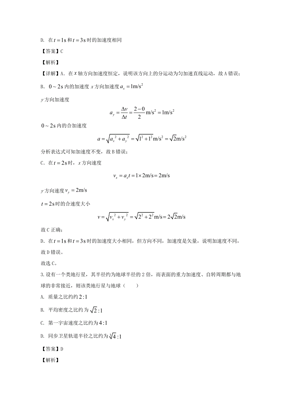 广东省深圳市2020届高三物理下学期第一次调研考试试题（含解析）.doc_第2页