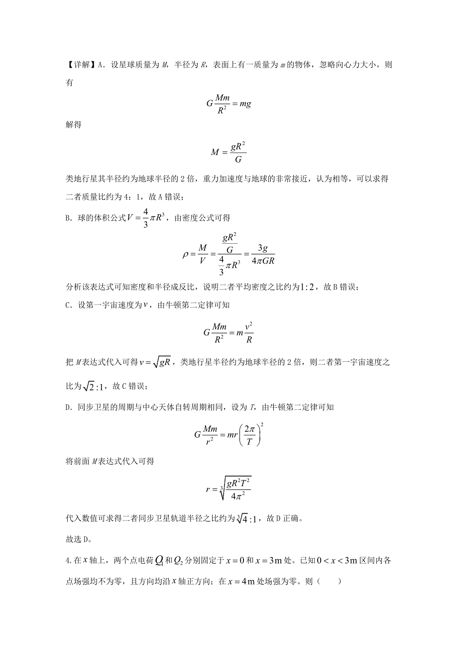 广东省深圳市2020届高三物理下学期第一次调研考试试题（含解析）.doc_第3页