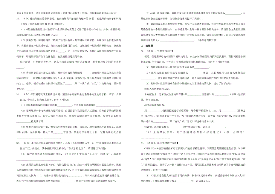 吉林省扶余市第二实验学校2021届高三生物下学期3月月考试题（A）.doc_第2页