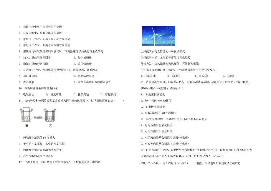 内蒙古通辽市科尔沁区大林高中2020-2021学年高二化学4月月考试题（无答案）.doc_第2页