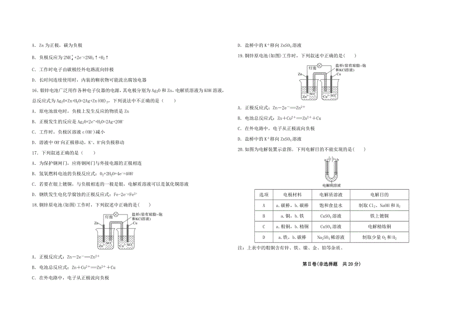 内蒙古通辽市科尔沁区大林高中2020-2021学年高二化学4月月考试题（无答案）.doc_第3页