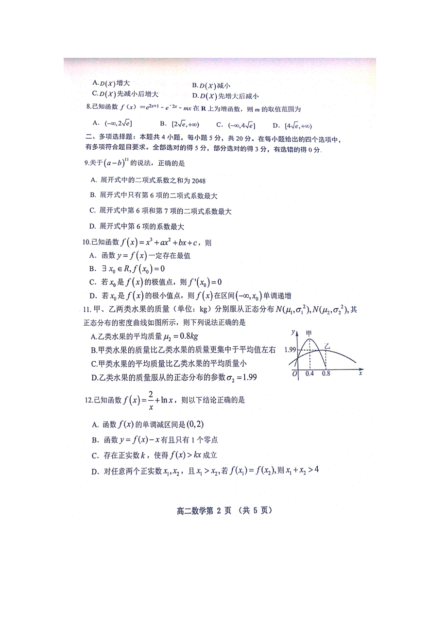 山东省潍坊市青州实验中学2019-2020学年高二数学下学期阶段性检测试题（扫描版）.doc_第2页