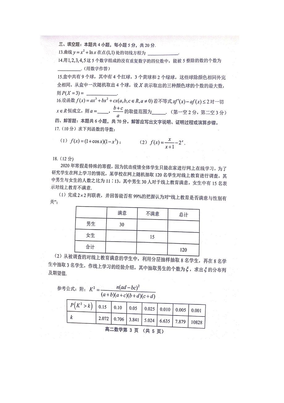 山东省潍坊市青州实验中学2019-2020学年高二数学下学期阶段性检测试题（扫描版）.doc_第3页