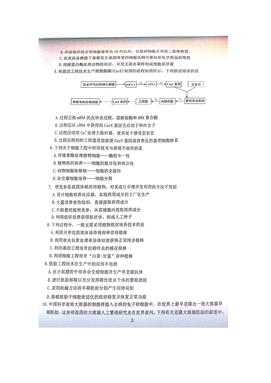 山东省潍坊市青州实验中学2019-2020学年高二生物下学期阶段性检测试题（扫描版）.doc_第2页