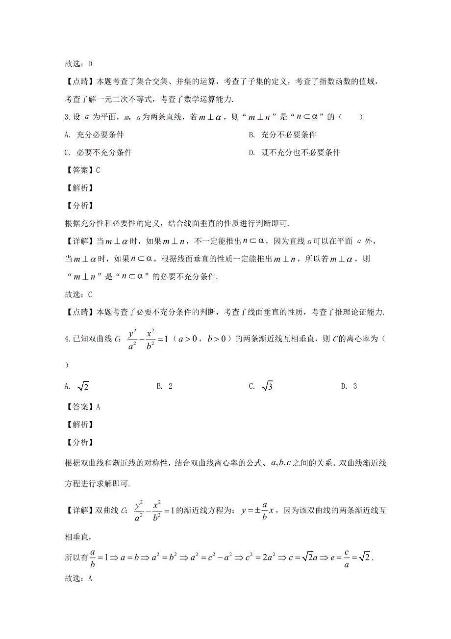 广东省深圳市2020届高三数学下学期第二次调研试题 理（含解析）.doc_第2页